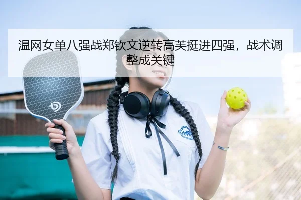 wen-wang-nv-dan-ba-qiang-zhan-zheng-qin-wen-ni-zhuan-gao-fu-ting-jin-si-qiang-zhan-shu-tiao-zheng-cheng-guan-jian-2-288.jpg